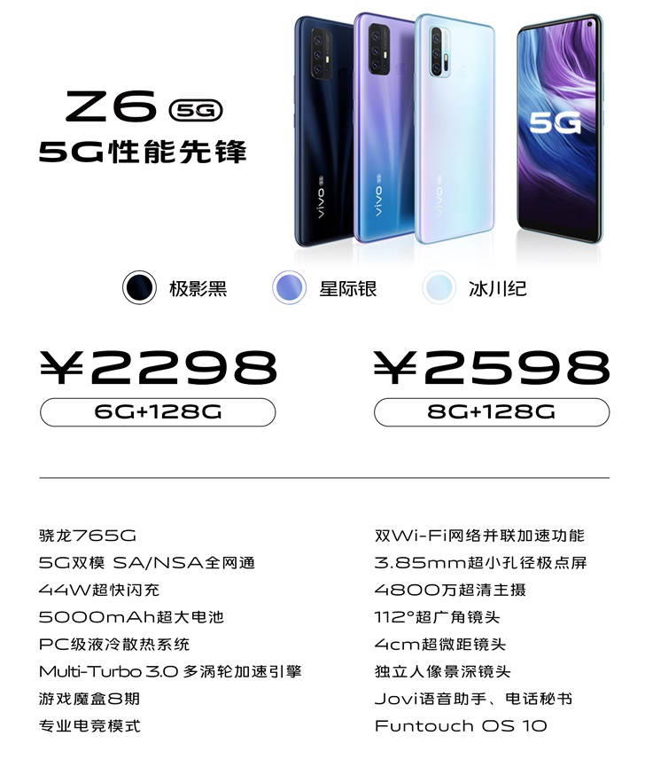 2298元起！vivoZ6手机售价公布